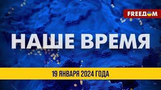 ️ Новый протест в Уфе. В РФ горят нефтебазы и заводы | Новости на FREEДОМ. 19.01.24