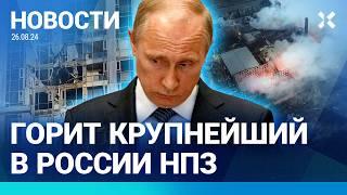 ️НОВОСТИ | ВЗРЫВ НА ЗАВОДЕ «ГАЗПРОМНЕФТИ» | ДРОН УДАРИЛ ПО ВЫСОТКЕ В САРАТОВЕ| МОЩНЫЙ ОБСТРЕЛ КИЕВА