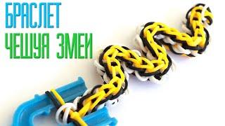 ЧЕШУЯ ЗМЕИ браслет из резинок на рогатке без станка | Bracelet Rainbow loom