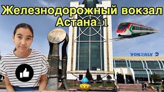 ж д вокзал астана казахстан#vlog #kazakhstan #astana