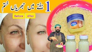 Get Rid of WRINKLES in 8 Day Completely with Anti Wrinkle Cream For Face Urdu Hindi | BaBa Food RRC