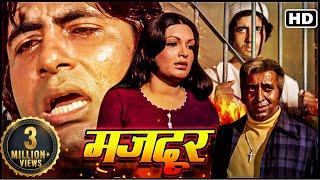 मजबूर 1974_Full Movie_अमिताभ बच्चन_परवीन बॉबी_प्राण की सदाबहार म्यूजिकल सुपरहिट फिल्म@सदाबहारMovies