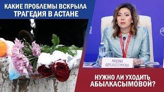 Какие проблемы «вскрыл» пожар, унесший пятерых детей в Астане. «Своими словами» за неделю