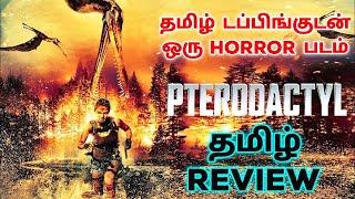 Pterodactyl Movie Review Tamil | Pterodactyl Tamil Review | Pterodactyl Tamil Trailer |Horror