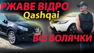 РЖАВЕ ВІДРО NISSAN QASHQAI ТОП БЮДЖЕТНИХ КРОСОВЕРІВ НІСАН КАШКАЙ 1.5 1.6 2.0 dci 11 j10 дизель обзор