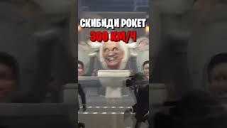 Самые БЫСТРЫЕ Герои Скибиди Вселенной (skibidi toilet) #shorts