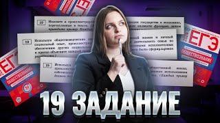 Как решать 19 задание в ЕГЭ по обществознанию | Умскул | Обществознание ЕГЭ для 10 класса | Умскул