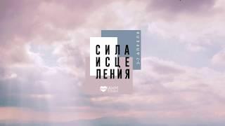 DANIEL KOLENDA /Конференция "Сила исцеления" / 2 день / 04.04.2019 / 9:00