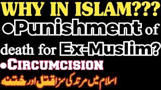 murtad ki saza aur khatna in islam | Reply to Ex-Muslim | by Muhammad Aqib Javed