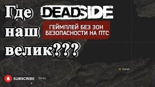 Deadside новости от Шпрота