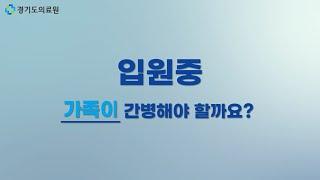 경기도의료원 간호간병통합서비스
