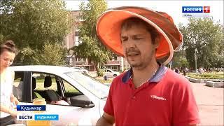 Вести Кудымкар 23.08.2019 (на коми-пермяцком языке)