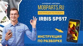 КАК РАЗОБРАТЬ IRBIS SP517/IRBIS SP517 ИНСТРУКЦИЯ ПО РАЗБОРКЕ