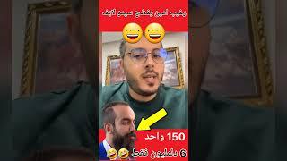 رأي أمين رغيب في الدورة التكوينية لسيمو لايف في التايلاند ب 6 دلمليون  150 شخص simo live amin raghib