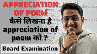 APPRECIATION OF POEM!!! | Appreciation of Poem को कैसे लिखें?