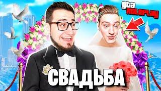 СВАДЬБА С АНДРЕЕМ! МЫ ПОЖЕНИЛИСЬ!!!! (GTA 5 RP)