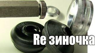 Изделия из сырой резины. Самодельный пыльник (токарка)