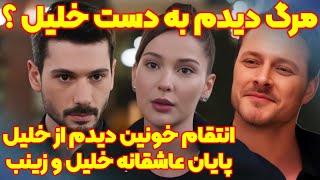 تیزر قسمت ۵۵ زبان اصلی سریال عشق بی حد و مرز