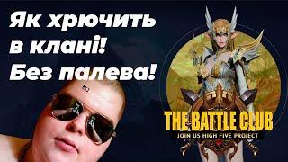 Як правильно хрючить в клані -  RazorSnakeQQ l  Lineage2 - TheBattle.Club