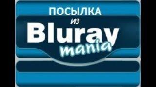 Выпуск 15. Распаковка посылки с Bluraymania (редкие blu-ray в коллекцию)!