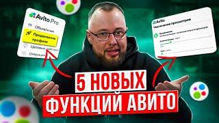 5 НОВЫХ ФУНКЦИЙ НА АВИТО | Как продать больше на Avito