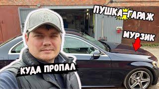 Куда пропал? Второй год с Мерседесом. Что с автоподбором