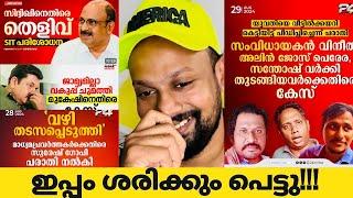 Actor sidhique evidence | Mukesh | Suershgopi | ആറാട്ട് അണ്ണൻ