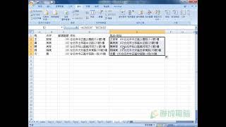 【Excel 2007】密技-不同儲存格資料合併在同一儲存格