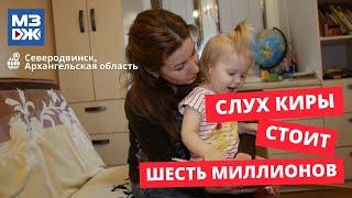 МЗЖ. Девочка родилась без уха в Северодвинске