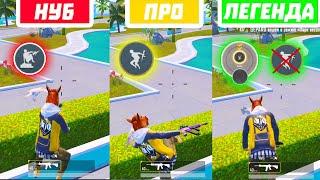 СЕКРЕТНЫЕ НАСТРОЙКИ ПРЫЖКОВ | НУБ  ПРО  ЛЕГЕНДА  | PUBG MOBILE