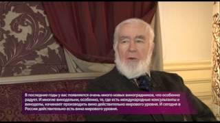 Отзывы жюри дегустанционного конкурса "Южная Россия-2013": Джон Салви