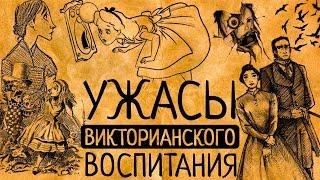 Как воспитывали Алису и Джейн Эйр? Почему Вы точно не захотите в частную английскую школу 19 века?!