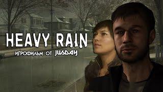 Игрофильм Heavy Rain | Прохождение без комментариев | 4К ULTRA HD/60 FPS (RU)