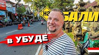 КАК ТАМ В УБУДЕ? ЛУЧШИЕ МЕСТА ДЛЯ ТУРИСТОВ И НЕ ТОЛЬКО! BALI UBUD 2023