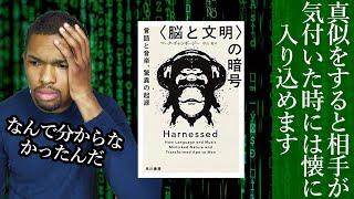 理解させるには真似だけでいい？【脳と文明の暗号】