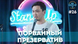 Пафос по казахски, Баран Жандос - Выпуск #26