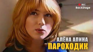 Алёна Апина - "Пароходик" (BackStage со съемок клипа)