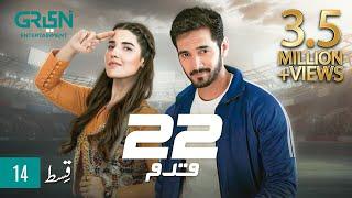 22 Qadam | Episode 14 | Wahaj Ali | Hareem Farooq | 17th Sep 23 | Green TV Entertainment