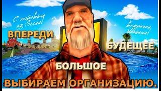 ВСТУПАЕМ В ГОС. ОРГАНИЗАЦИЮ. ГОТОВЛЮСЬ СТАТЬ ЛИЦЕНЗЕРОМ НА 13 СЕРВЕРЕ. КРМП РАДМИР РП