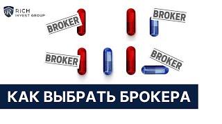 Как выбрать Брокера? / Мой Опыт в выборе Фондового Брокера / Надежный Брокер