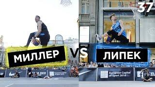 Липек vs Миллер. Данк Контест FIBA3x3 в Праге | Smoove