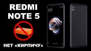 Redmi Note 5! КАК НЕ ПОЛУЧИТЬ "КИРПИЧ"! ОСТОРОЖНО, Аnti Roll Back.