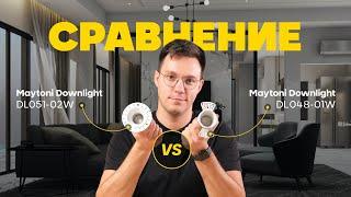 Сравнение: Maytoni Downlight DL051-2W и DL048-01W