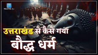 Buddhism | उत्तराखंड का  प्राचीन धर्म । Ancient Religion Of Uttarakhand | Thirdpolelive