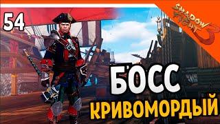 🩸 БОСС КРИВОМОРДЫЙ 🩸 Shadow Fight 3 (Шадоу файт 3) Прохождение на русском