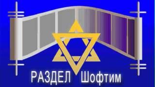 Кто должен руководить еврейским государством, раздел Шофтим, П. Полонский