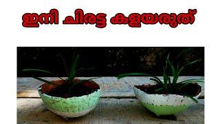 Easy Coconut shell pot craft / simple Coconut shell craft / malayaliz tech