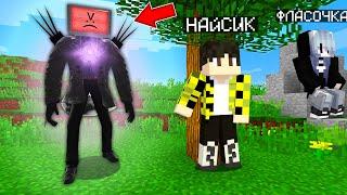 ЭКСТРЕМАЛЬНЫЕ ПРЯТКИ В МАЙНКРАФТ! ТИТАН ТВ МЕН ИЩЕТ НАС! ПРЯТКИ MINECRAFT TITAN TV MAN