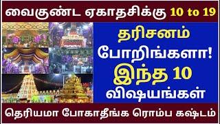 Vaikunda Ekadesi Ticket & Rooms  |Tirumala tirupati free darshan news | December Month Last Chance