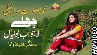 #Challay►Singer Hafeez Rana►Wattakhel Production Pakistan